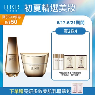 ELIXIR 怡麗絲爾 膠原飆速緊緻組【watashi+資生堂官方店】膠原新肌光速精華 膠原緊V澎潤霜