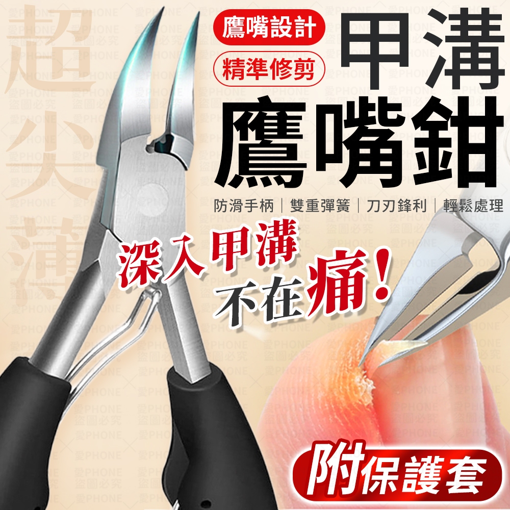 甘皮剪 死皮剪 甲溝鷹嘴鉗 不鏽鋼死皮剪 不鏽鋼死皮剪刀 不鏽鋼指甲鉗 死皮鉗 甲溝鉗 指甲鉗 指甲剪 指甲刀 剪刀