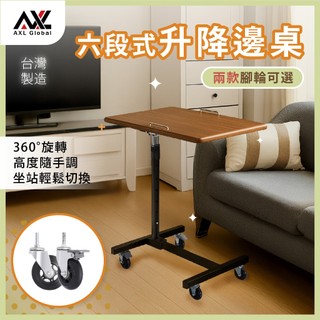 AXL升降桌 手動調整高度邊桌 摺疊懶人桌 沙發移動電腦桌 附腳輪工作桌 可360度旋轉桌面 台灣製多用途桌子