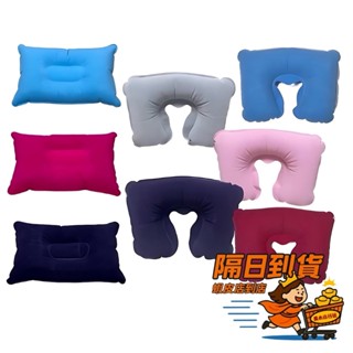 充氣枕 U型枕 U型充氣枕 頸枕 充氣枕頭 頭枕 枕頭 旅行枕 午睡枕 車枕 護頸護脖枕 旅遊枕頭 飛機枕 攜帶式枕頭