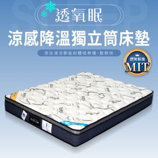 透氣眠涼感三線乳膠獨立筒床墊 單人加大 標準雙人 雙人加大【IDEA】