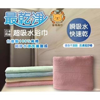 Non-no：60076 儂儂最乾淨的浴巾（每條尺寸約68*136cm/1包）