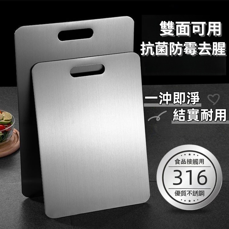 316不鏽鋼砧闆 砧闆 雙麵砧闆 廚房砧闆 抗菌砧闆 切菜闆砧闆 不鏽鋼雙麵砧闆 切菜砧闆 磨泥闆 防黴 砧闆