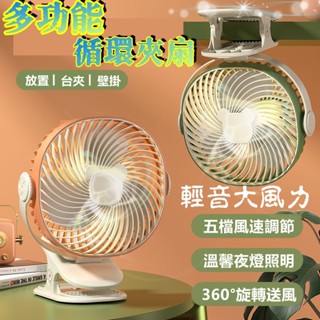 挑戰最低價💯 夾式電風扇 USB小風扇 掛式風扇 靜音風扇 續航風扇 電風扇 小米 廣角循環小風扇 小夾扇 夾式風扇
