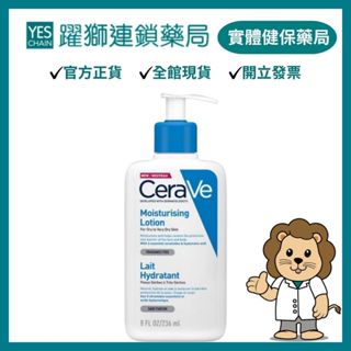 CeraVe 適樂膚 長效清爽保濕乳 236ml【躍獅藥局】