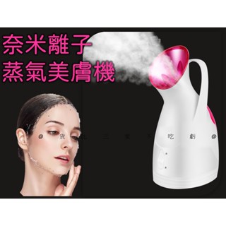 奈米離子蒸氣美膚機 補水神器 蒸臉加濕器 桌上型 匯入儀器 溫感 嫩膚 補水 淨化 范冰冰
