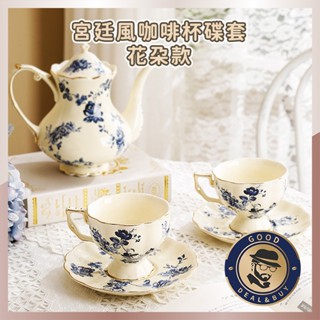 【貴婦宮廷風】宮廷風咖啡杯 陶瓷杯 宮廷風 古典風 咖啡杯碟 下午茶杯碟 咖啡杯 浮雕咖啡杯 骨瓷咖啡杯