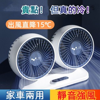 6H出貨 雙頭強力風扇 家用辦公室用 靜音 汽車風扇 車用電風扇 桌面電風扇 迷你風扇 戶外風扇 露營風扇 小米
