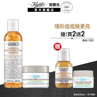 契爾氏 淨膚去粉刺超級入門組(金盞花化妝水125ml+亞馬遜白泥淨緻毛孔面膜28ml)｜Kiehl's 官方旗艦店