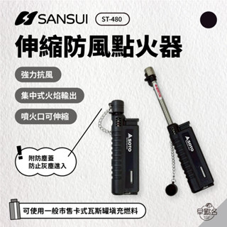 早點名｜SOTO 伸縮防風點火器(黑色) ST-480CBKEXP 打火機 防風打火機 強力抗風 可伸縮 露營點火器