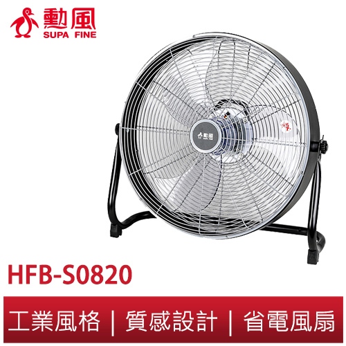 【勳風】20吋 DC直流變頻循環扇 HFB-S0820 強力渦流 工業扇 箱扇 電風扇 空氣調節快速冷房 勁涼20吋風扇