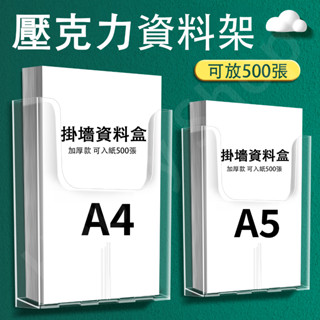現貨免運🔥壁掛展示架 目錄展示架 名片收納 透明展示架 壓克力展示架 目錄架 dm展示架 傳單架 名片展示架