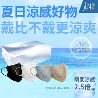 郡昱 成人涼感立體醫療口罩L(四色各5片) 單片包裝 夏日防護好物 臺灣製造 高彈力無痛舒適耳帶 WK472