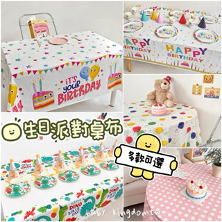 👑現貨【派對桌巾】一次性派對桌巾137cm*274cm大尺寸 氣球桌布 生日派對佈置用品 派對小物 兒童派對桌布