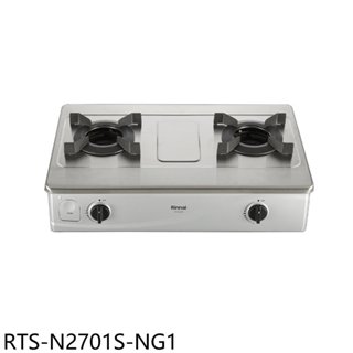 林內【RTS-N2701S-NG1】雙口爐內焰臺爐不鏽鋼瓦斯爐(全省安裝) 歡迎議價