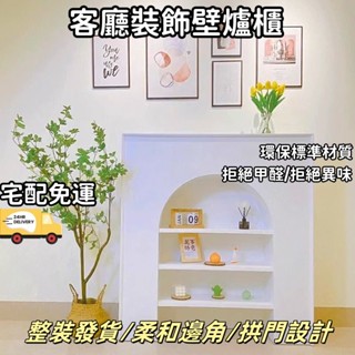 ⭐品質保證 法式壁爐 歐式民宿裝飾櫃 美式復古壁爐櫃 白色背景牆 置物架 展示櫃 壁爐櫃 儲物櫃 電視櫃 壁爐 展示櫃
