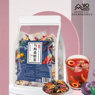 烏梅山楂消消茶 桑葚 烏梅 泡茶 陳皮 玫瑰 荷葉茶 夏季女士 養生茶包