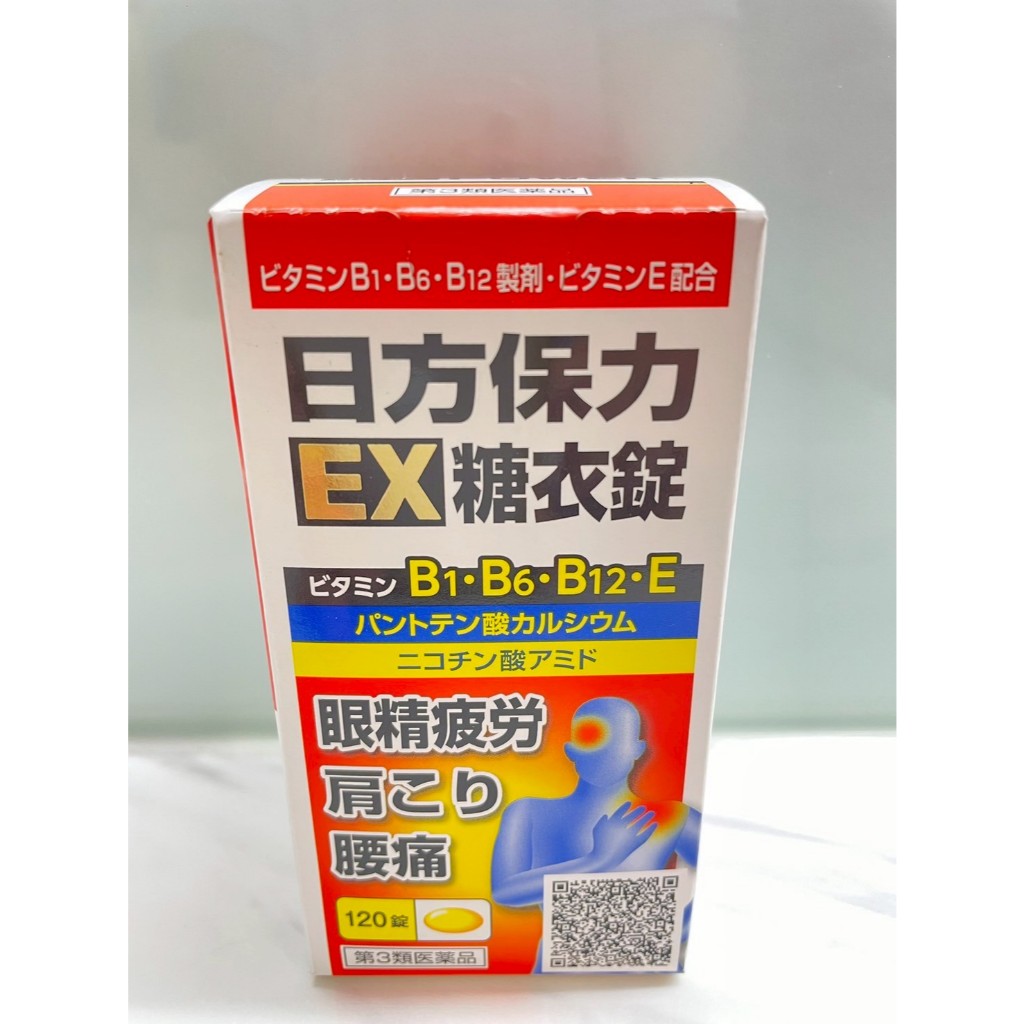 (即期品) 日方保力EX糖衣錠 120錠 B1 B6 B12 效期:2025.07 ---HAPPY藥妝--