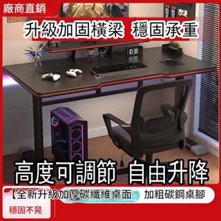 電腦桌 桌上型家用 電競桌 學生書桌 學習桌 簡約書桌 工作臺 可升降桌 家用 簡易 電競桌 辦公桌 書桌 桌子
