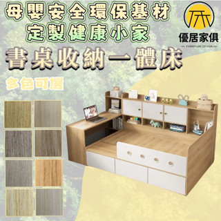 板材客製化 多功能書桌床 收納床 低架床 矮床 實木床 組合床架 雙人5尺 6尺雙人加大 3尺單人床 3.5尺單人加大