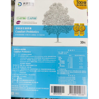 大研生醫舒敏益生菌30粒1盒-即期品