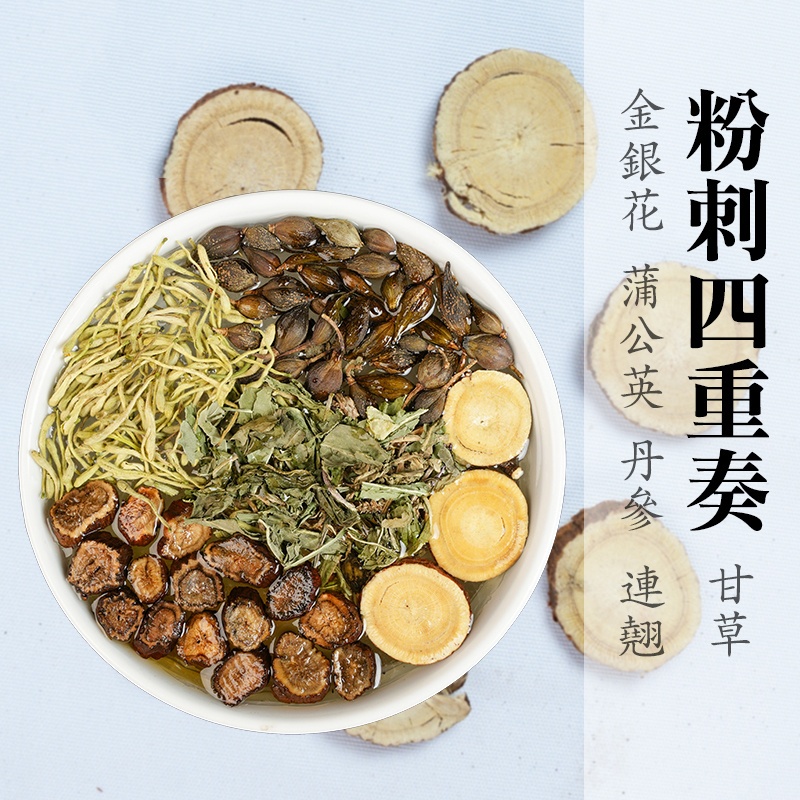 粉刺四重奏 金銀花  蒲公英 丹參  甘草 # 七七老大 77老大