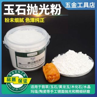 優選 玉石拋光粉蜜蠟鏡麵拋光鑽石粉研磨粉手工打磨拋光磨料 LK97HY