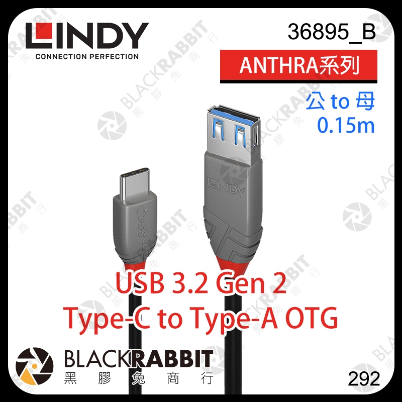 【 LINDY 林帝 36895_B USB 3.2 Gen 2 Type-C/公 to Type-A/母 0.15m】
