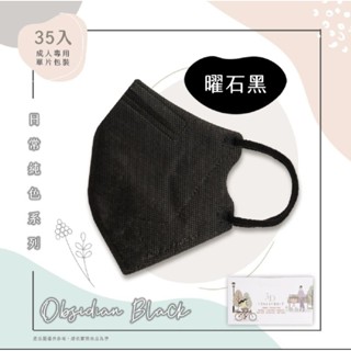 🎊現貨🎊德冠醫用口罩～成人3D立體日常純色系列，35入盒裝，單片包裝，攜帶方便，雙鋼印，臺灣製造。