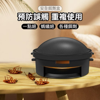75 【6入 安全餌劑盒】專用餌劑盒「適用」驅蟻劑 一點絕 小強絕174T 螞蟻絕 凝膠餌劑 防誤食餌