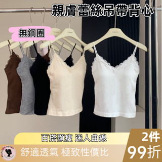 好評熱銷【內搭必備】👗V領吊帶背心 性感蕾絲邊 bra top 蕾絲背心 背心 小可愛 胸墊背心 罩杯背心 無鋼圈