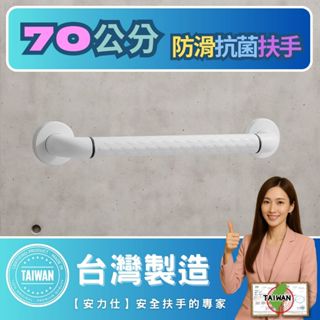 【你知道嗎~有發光環的安全扶手~都是來自淘寶大陸貨】無障礙扶手 70公分扶手 廁所防滑扶手 殘障扶手 ANS-2C070