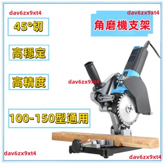 💥公司貨可開票💥 支架 萬用 多功能 改裝 臺鋸 變小型磨光打磨機固定架子底座