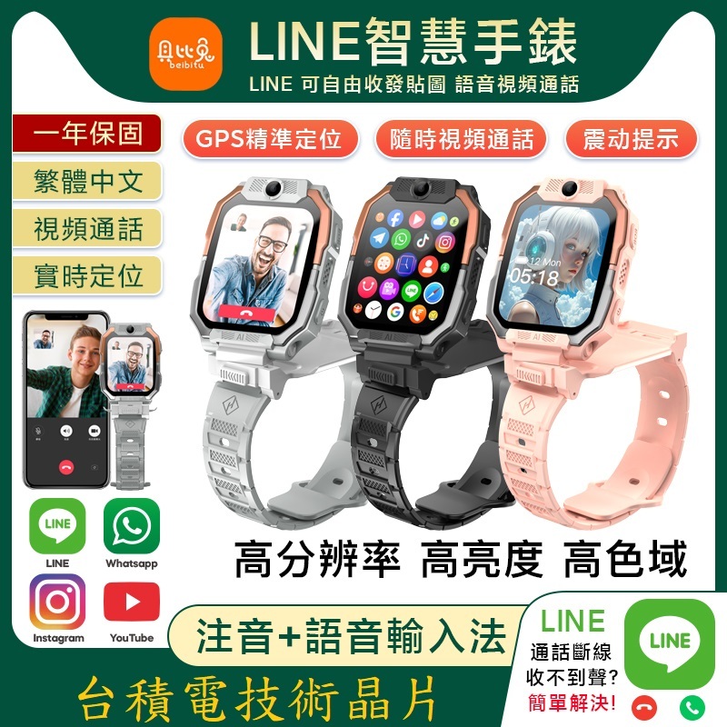 貝比兔獨家款式 台積電技術晶片 A98S旋轉兒童手錶 兒童智能手錶小米手錶智能手錶智慧型手錶米兔手錶兒童智慧手錶電話手錶