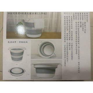 伸縮洗衣筒+折疊式曬衣架(二件組) SP-2012