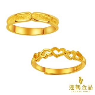 純金9999 0.37錢 心連心愛心/簡約戒指 活動戒圍 黃金 迎鶴金品 R-