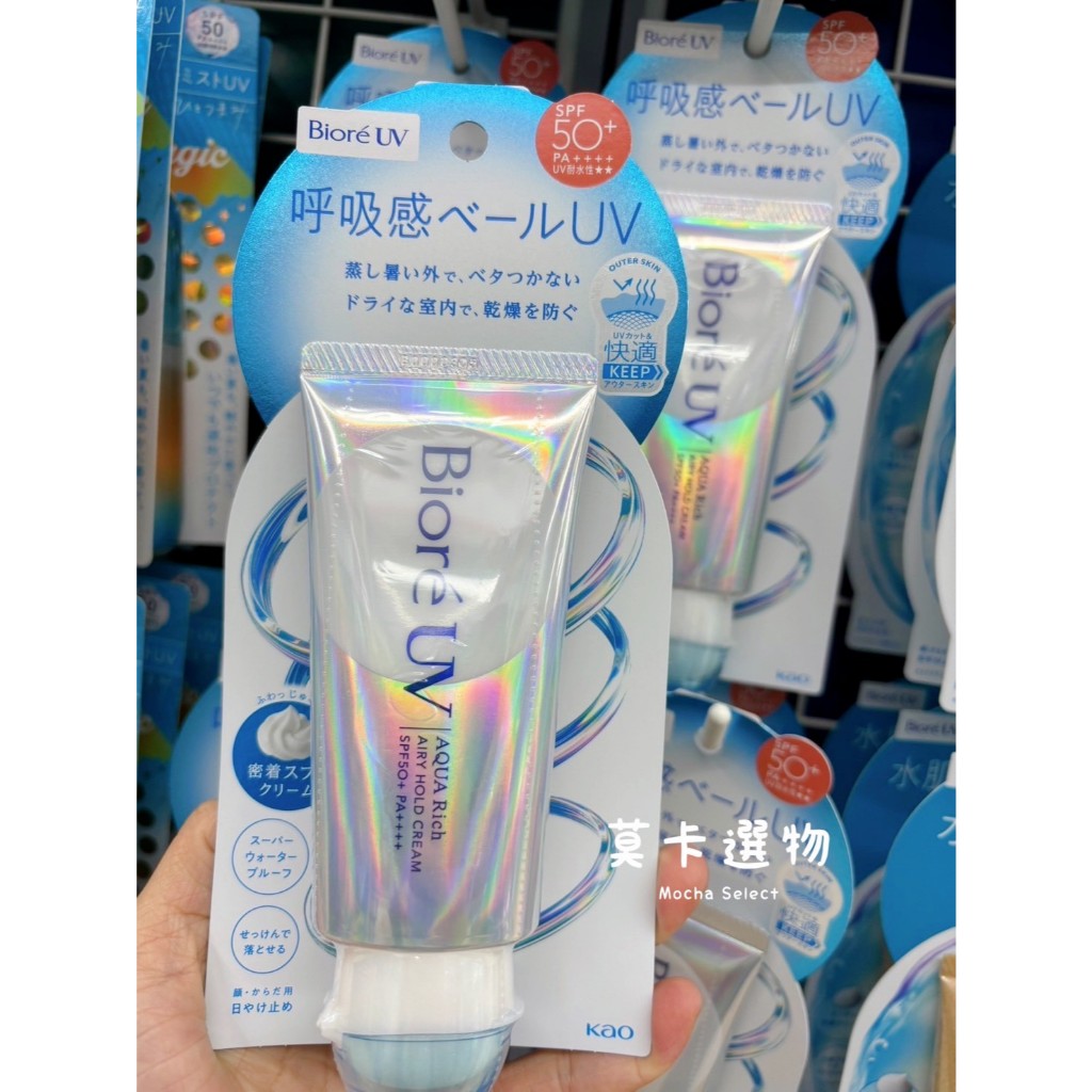 【5/31到貨寄出🇯🇵】Biore UV Aqua Rich 呼吸感防曬霜 SPF50+