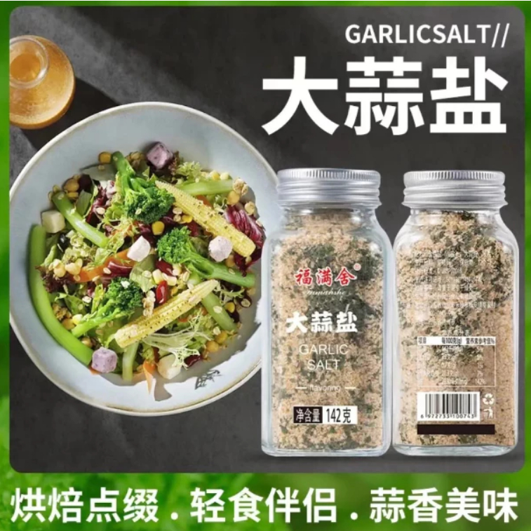 歐芹大蒜鹽復合調味料蒜鹽粉110g西餐輕食水煮菜神器歐芹大蒜鹽粉調味料大蒜粉碎海鹽黑胡椒蒜鹽粉0脂水煮菜調料