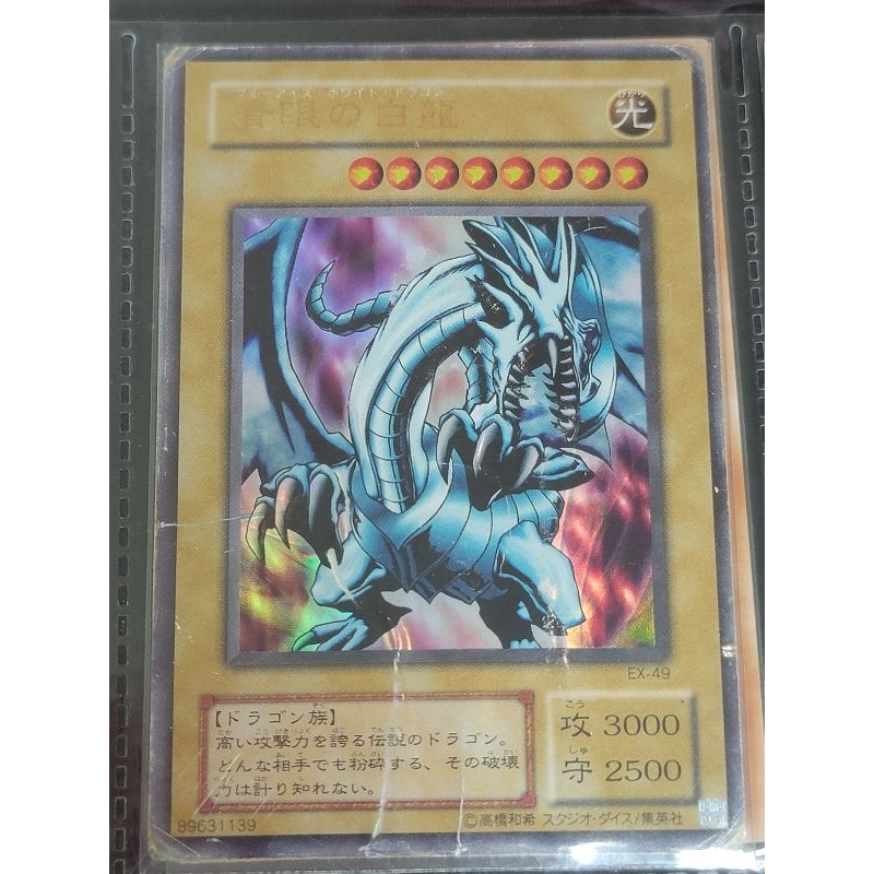 【 鑑定品 PSA9 】　美品　最安値　青眼の白龍　絵違い　EX-49 鑑定品 PSA9 】 美品 最安値 青眼の白龍 絵違い EX-49