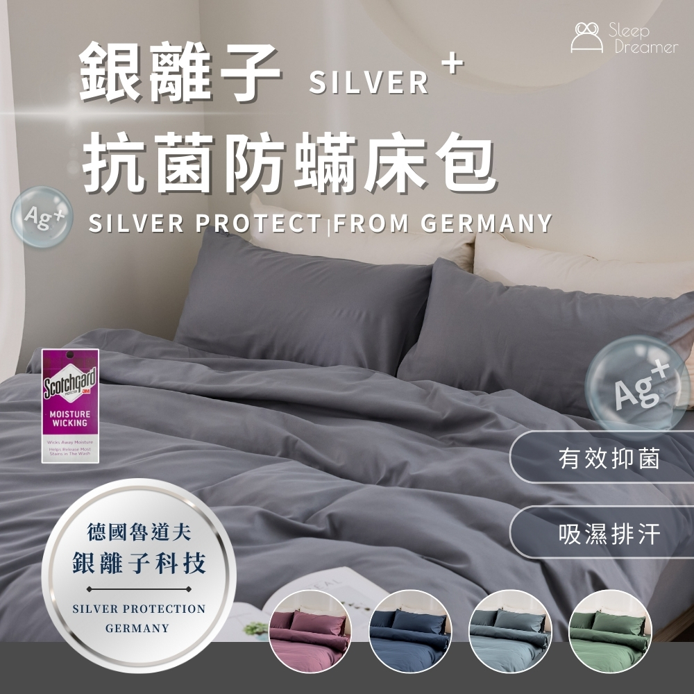 【睡夢家】台灣製造 銀離子防蟎抗菌床包組 3M吸濕排汗 加高40公分 素色床包 床單 單人/雙人/加大/特大床包 被套
