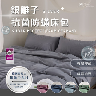 【睡夢家Sleep Dreamer】臺灣製造 銀離子防蟎抗菌床包組 3M吸濕排汗 素色床包 床單 雙人床包