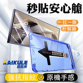 秒貼盒 無塵艙 三星S26 手機保護貼 玻璃貼 Samsung S24 S23 S25 Ultra 螢幕貼 手機貼膜神器