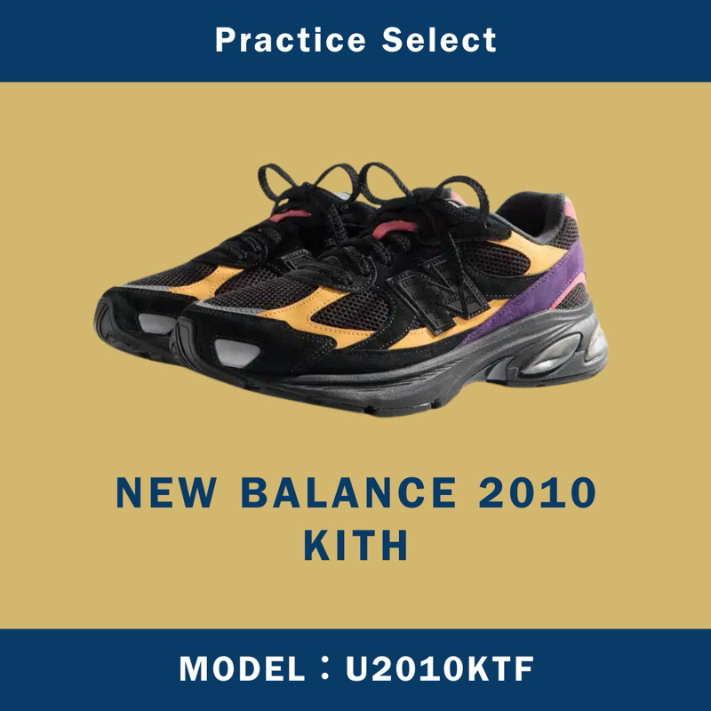 【台灣商家】KITH X NEW BALANCE 2010 U2010KTF