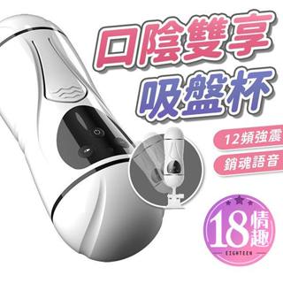 【隔日到貨】女神杯 雙穴飛機杯 口交+陰交 贈吸盤支架 自動飛機杯 整隻包覆 飛機杯 電動飛機杯 口交杯 情趣用品