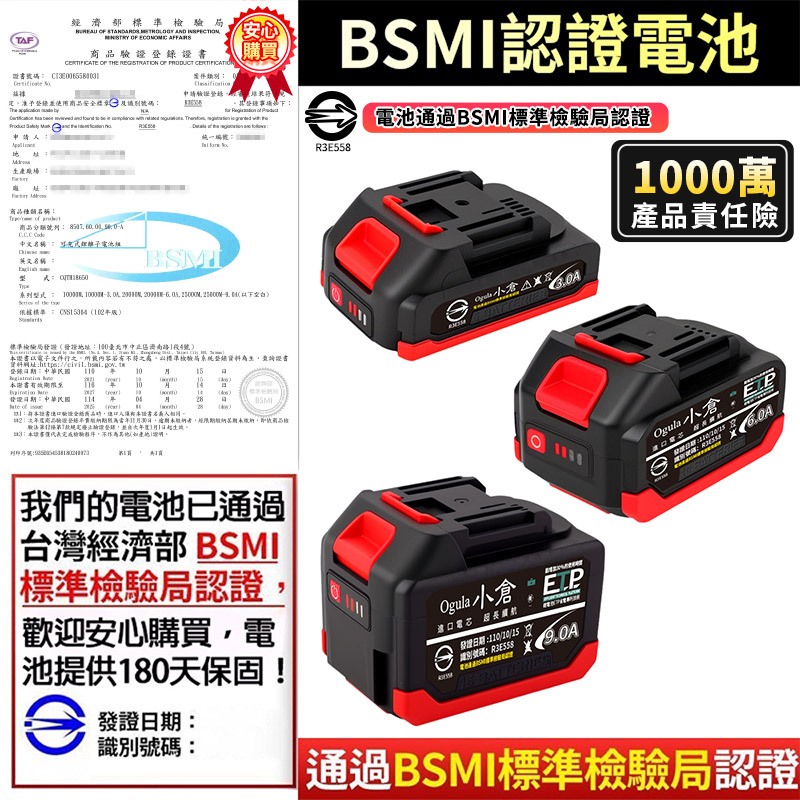 【Ogula小倉】鋰電池 BSMI:R3E558認證電池 9.0A 電量顯示 18650 動力電池 6.0A 官方正品