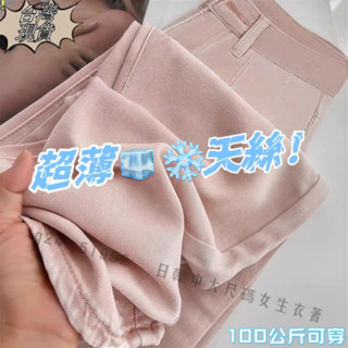臺灣出貨🎀大碼 100公斤可穿 大尺碼牛仔褲 超軟天絲牛仔褲 冰絲褲 女夏季薄款梨形身材 藍色 高腰 顯瘦 寬鬆闊腿