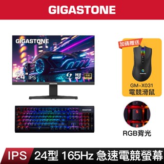 【GIGASTONE】24型IPS 165Hz電競窄邊框螢幕+茶軸機械式鍵盤｜雙喇叭/144Hz/24吋遊戲顯示器