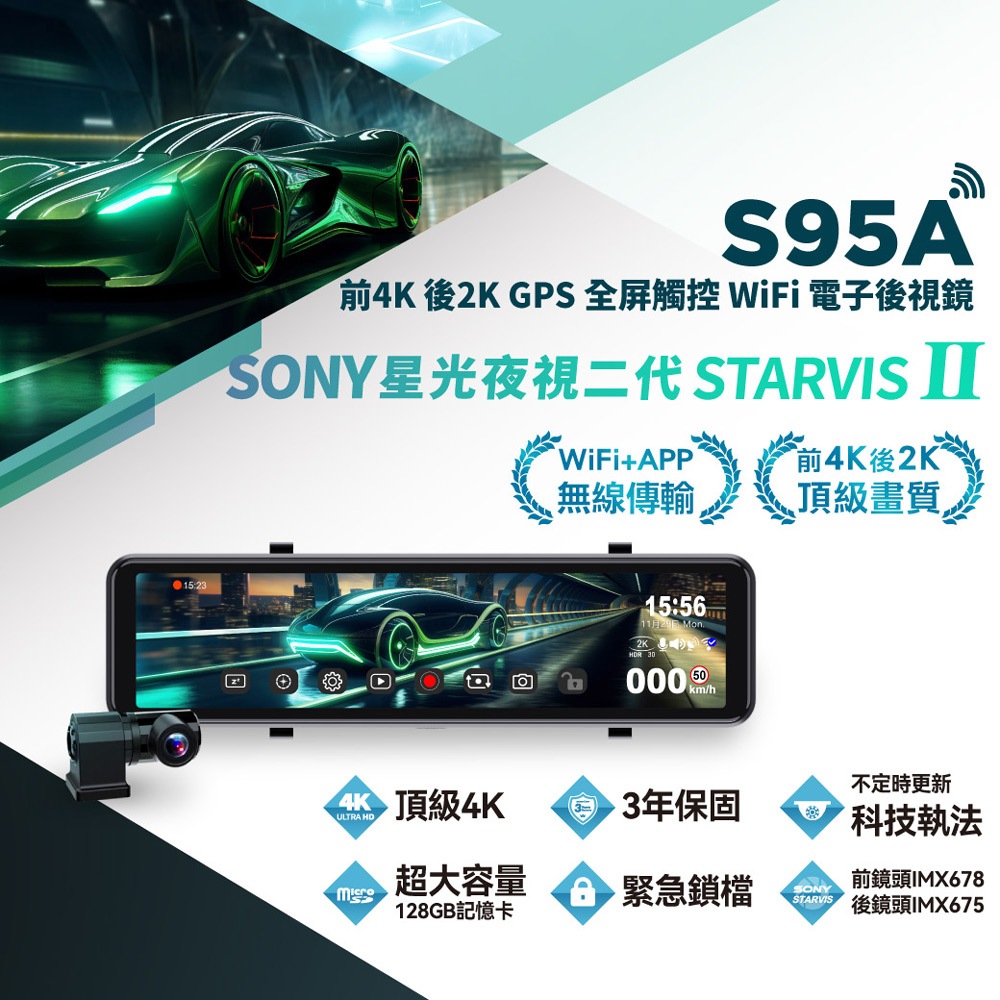 快譯通 S95A ABEE S 95A 行車紀錄器 聊聊優惠 前4K後2K  GPS測速照相提示 WiFi 電子後視鏡