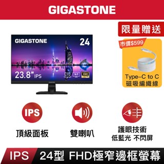 【GIGASTONE】FHD極窄邊框螢幕 24型護眼｜FlickFree技術/喇叭/IPS/不閃屏/低藍光/24吋電視
