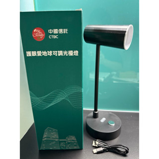 護眼愛地球可調光檯燈，股東會紀念品